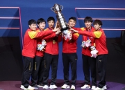 英雄联盟总决赛赛程-奥地利队鏖战法国队，梁靖崑惊艳四座