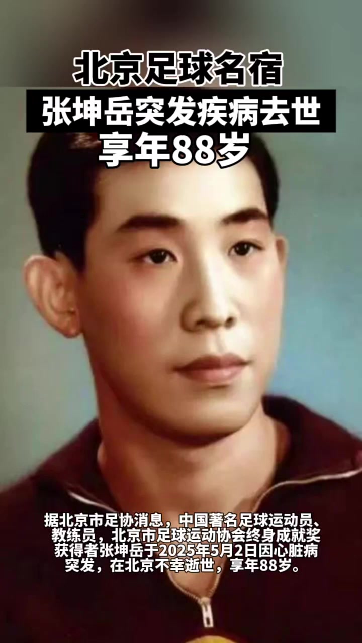 关于足球界传来损失消息,名宿病逝的信息 关于足球界传来损失消息,名宿病逝的信息