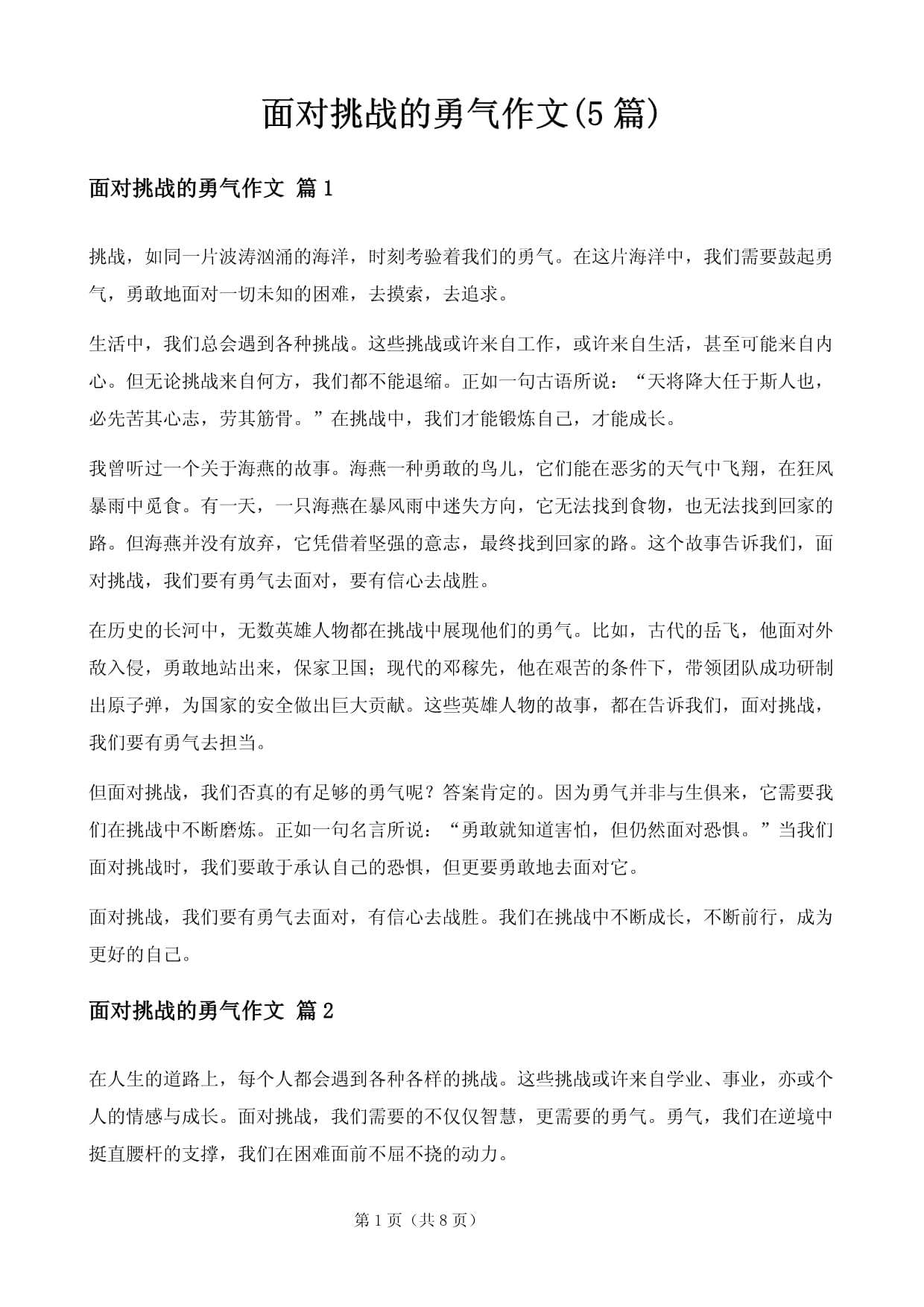 关于守擂者的心态：如何面对来自强敌的挑战？的信息