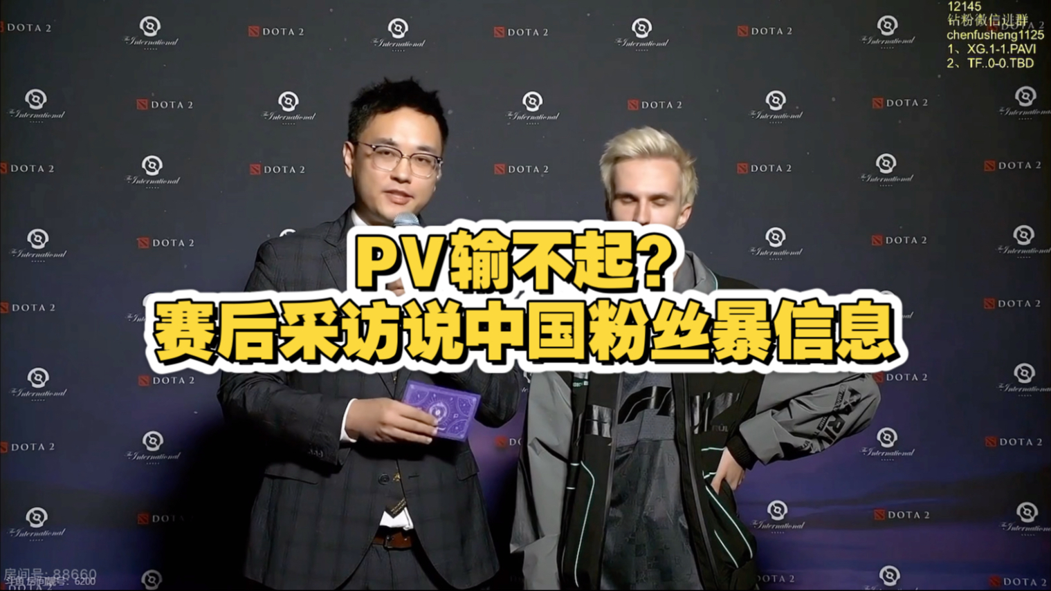 Dota2赛后采访曝光,内幕引发热议的简单介绍 Dota2赛后采访曝光,内幕引发热议的简单介绍